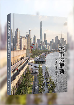 《城市微更新》