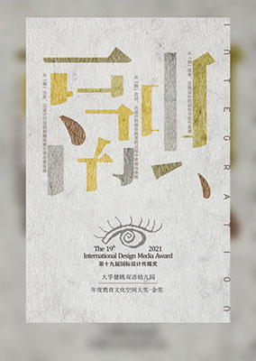 MD教育空间设计金奖
