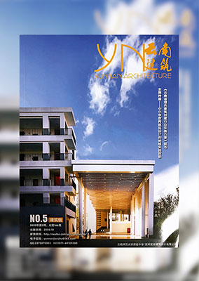 《云南建筑》杂志
