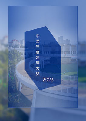AD年度建筑大奖