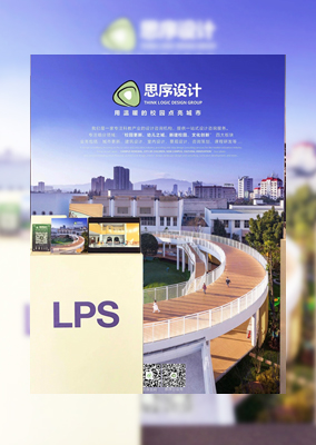 LPS非凡设计臻享活动