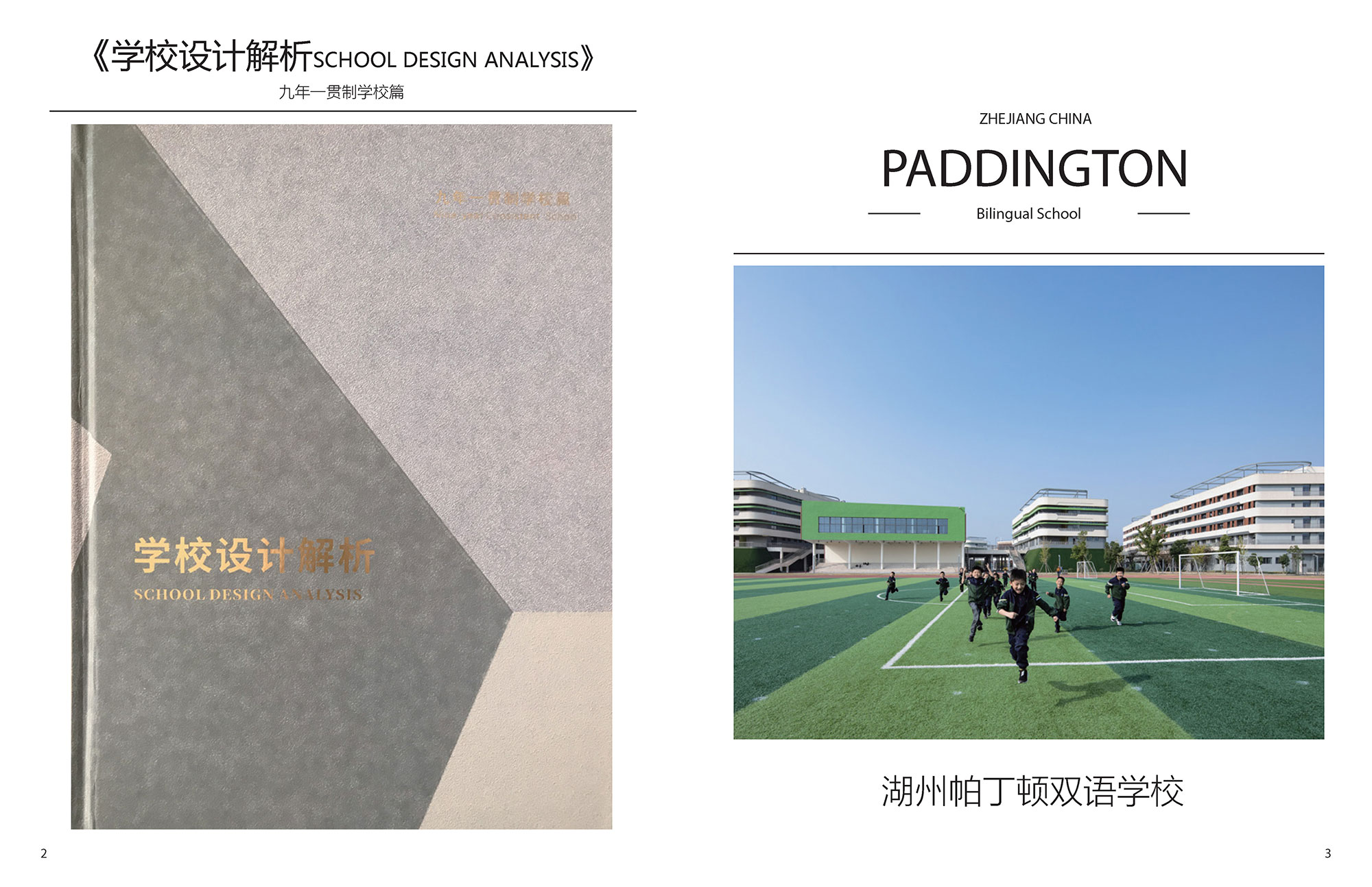 媒体17-学校设计解析-排版_页面_01.jpg