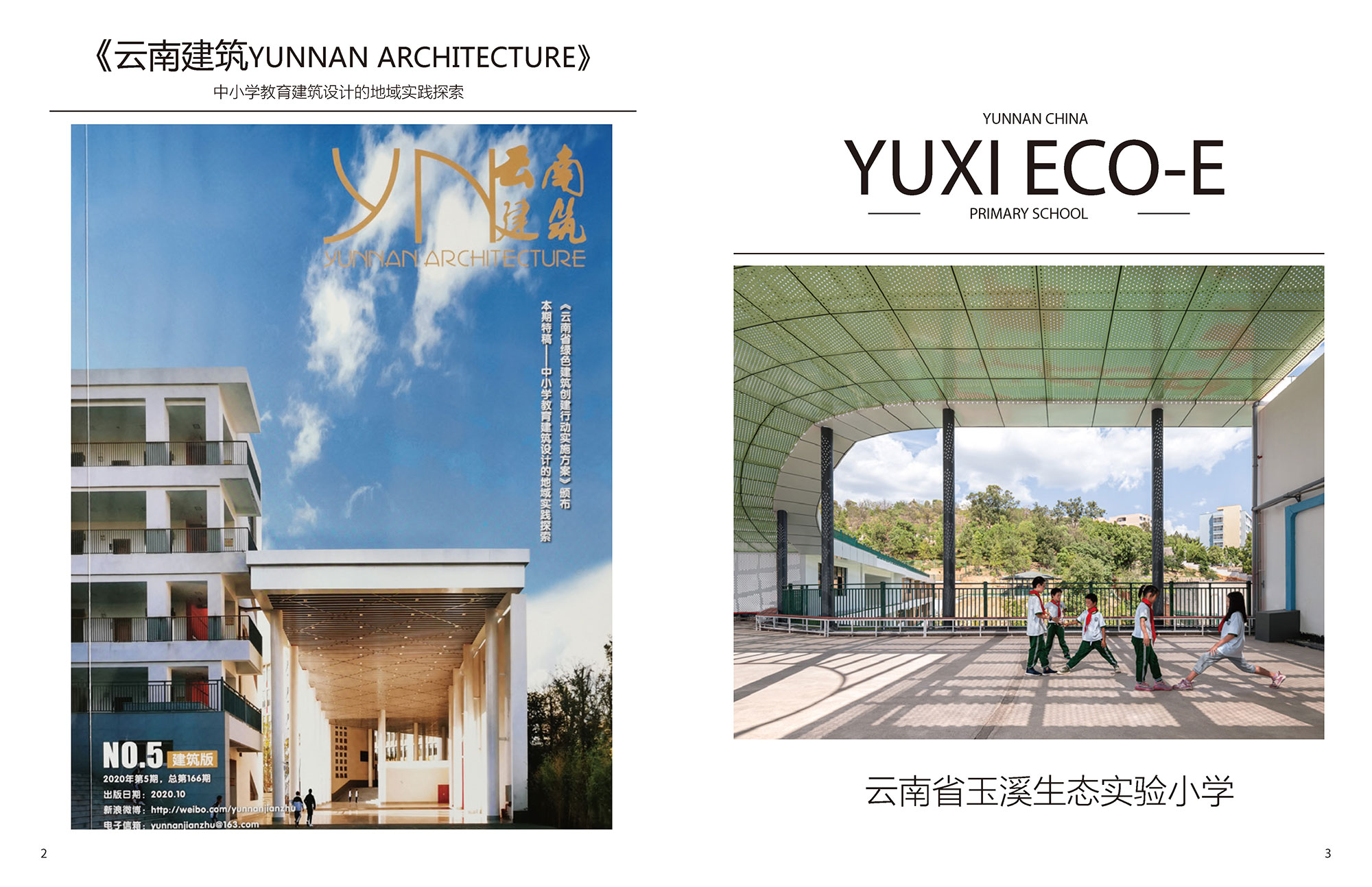 媒体04-云南建筑-排版_页面_1.jpg