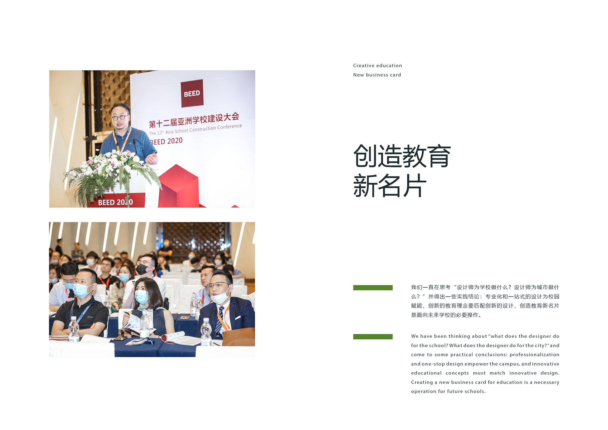 思序网页-媒体-07必达演讲2.jpg