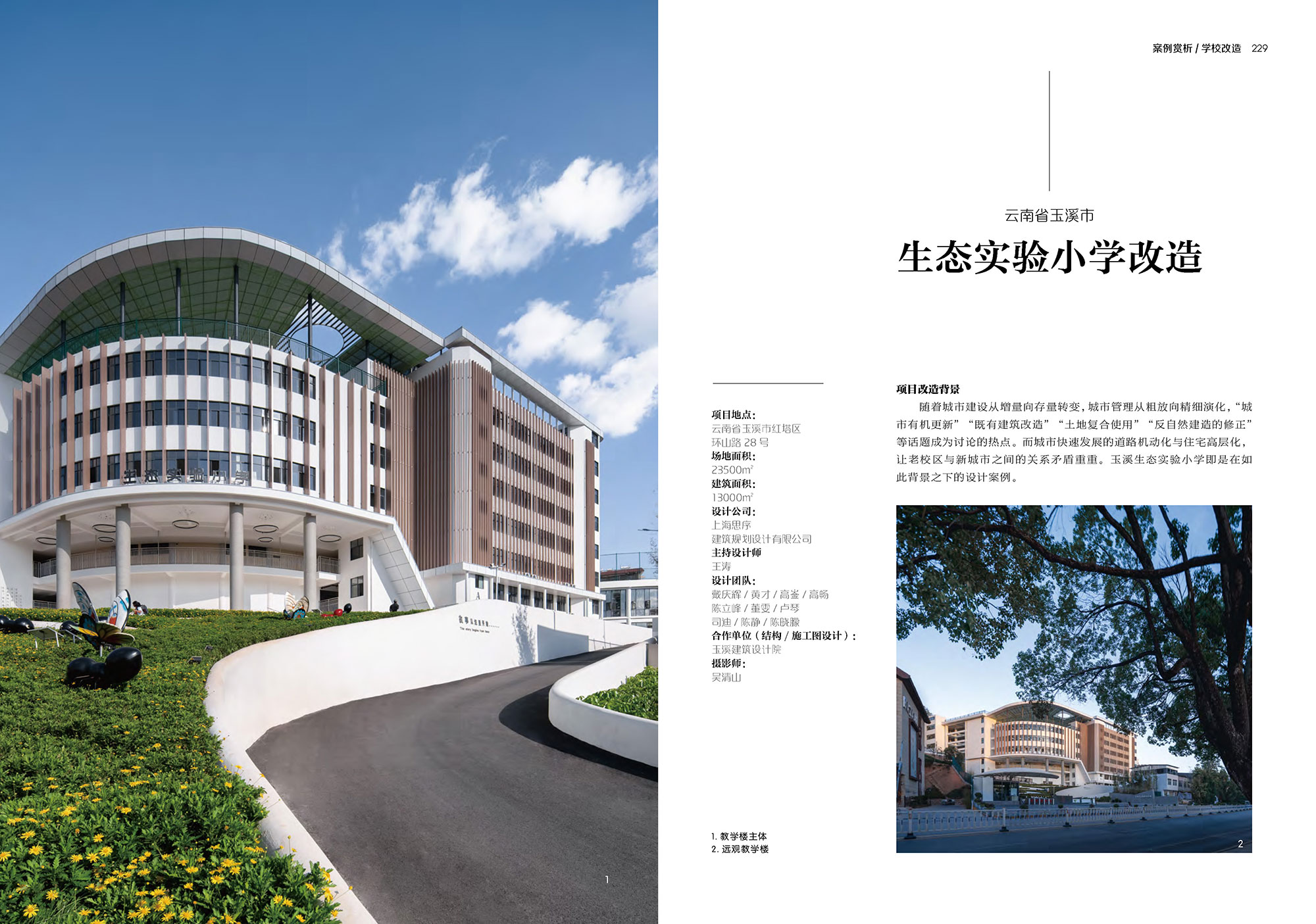 玉溪小学改造_页面_01.jpg