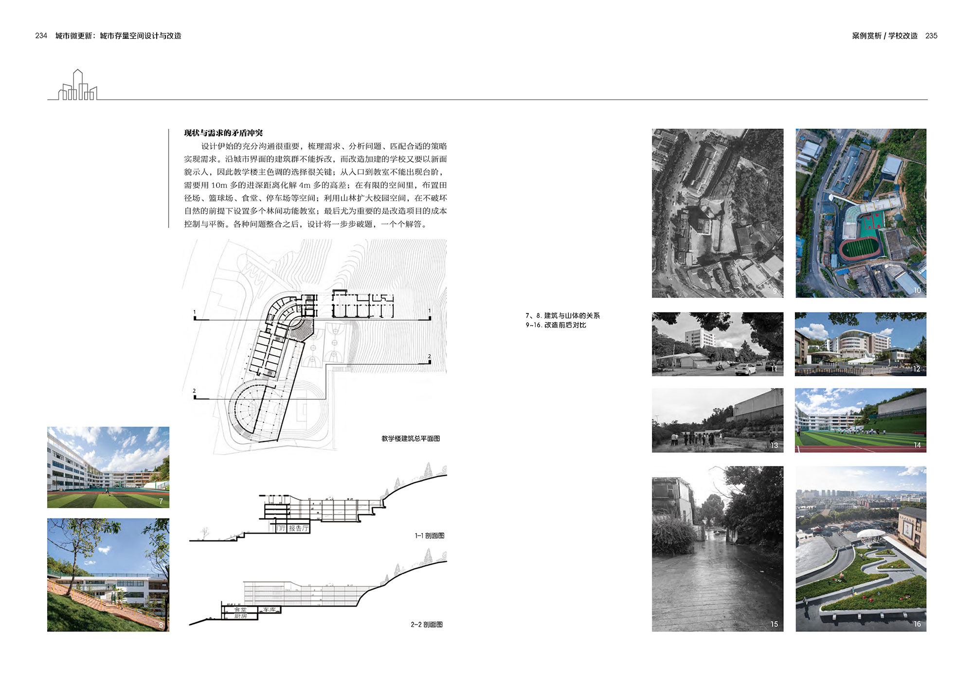 玉溪小学改造_页面_04.jpg