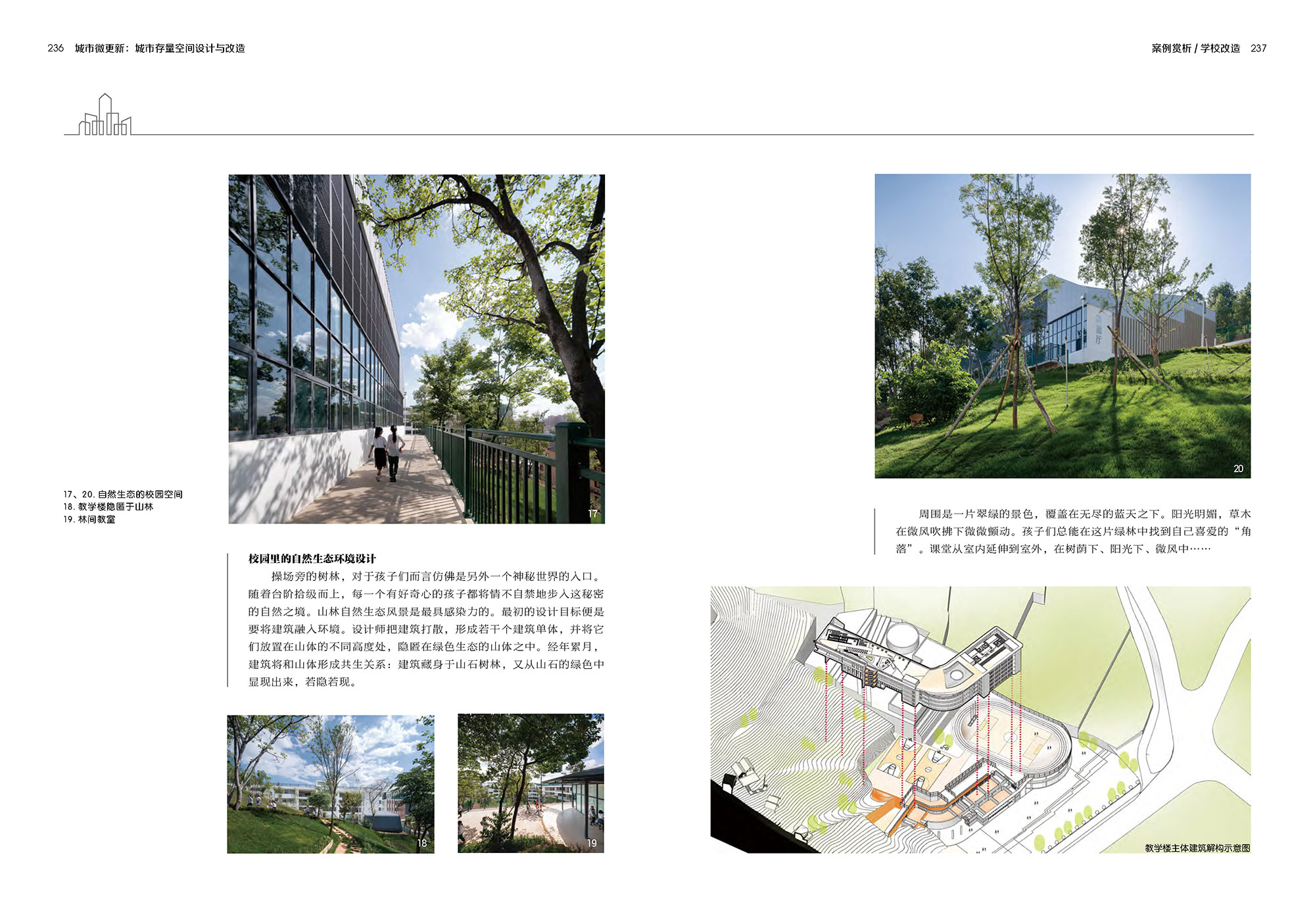玉溪小学改造_页面_05.jpg