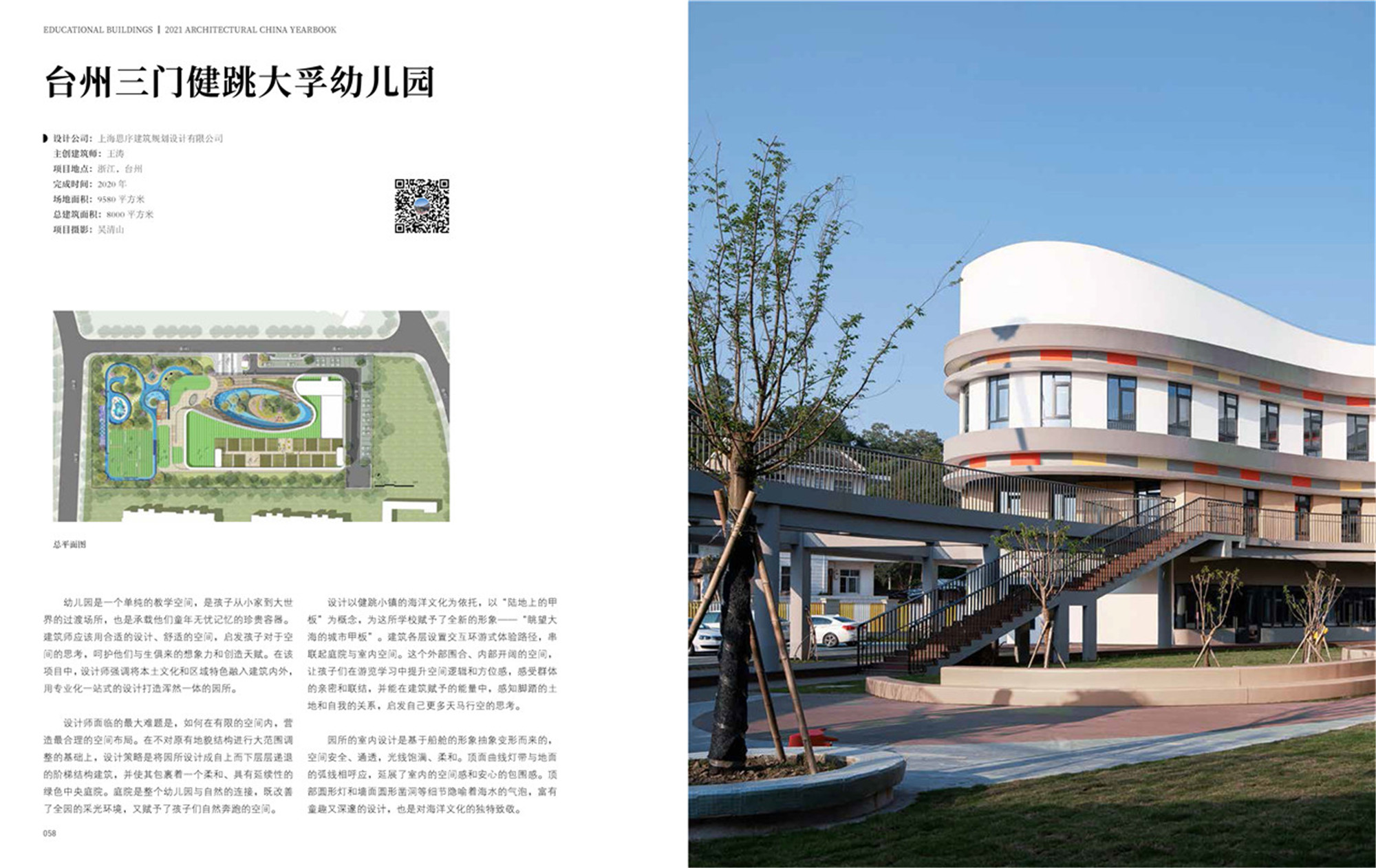台州三门健跳大孚幼儿园(1)_页面_1.jpg
