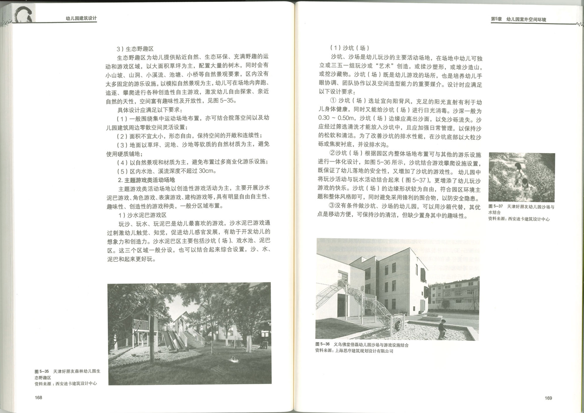 《幼儿园建筑设计》04.jpg