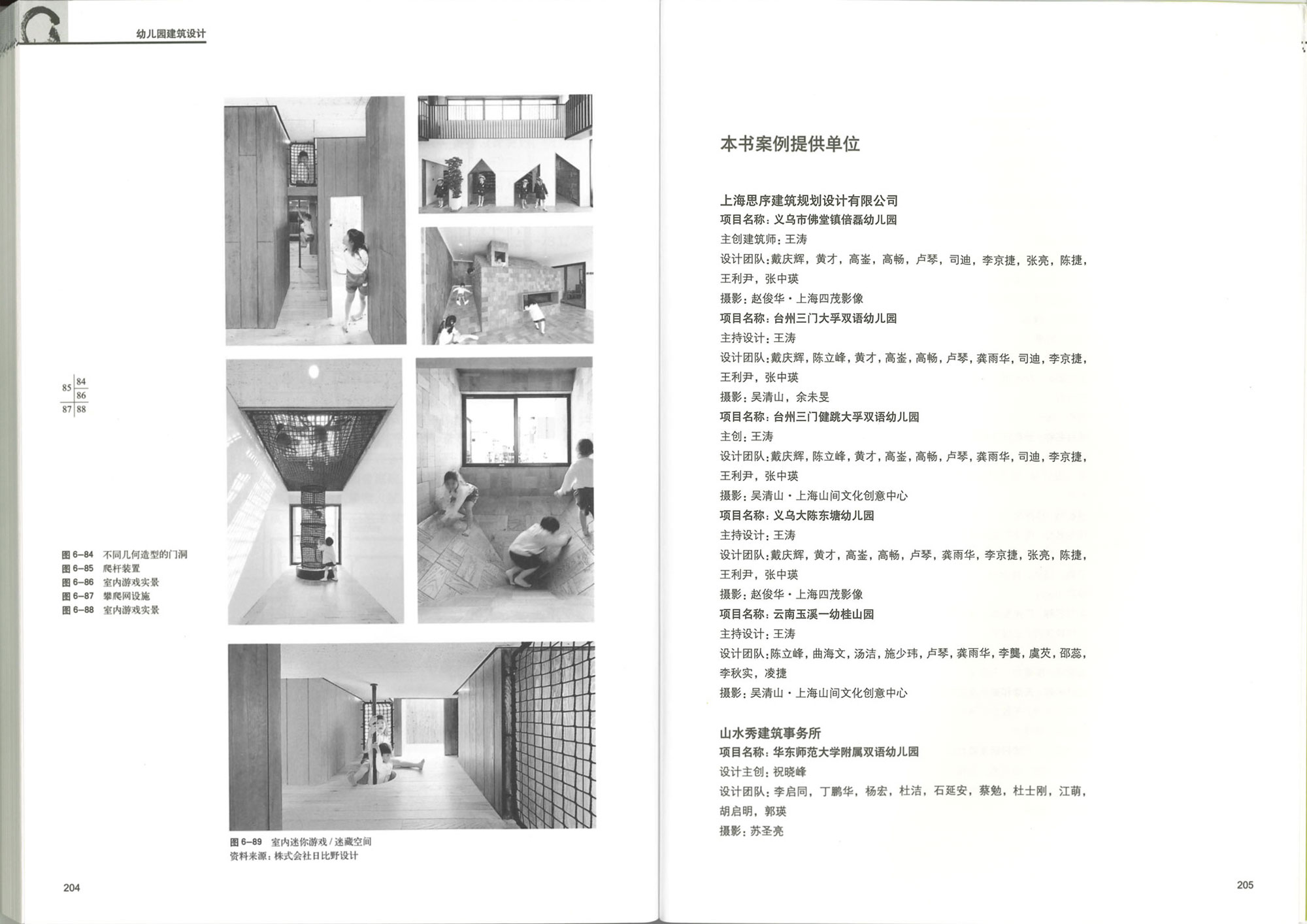 《幼儿园建筑设计》05.jpg