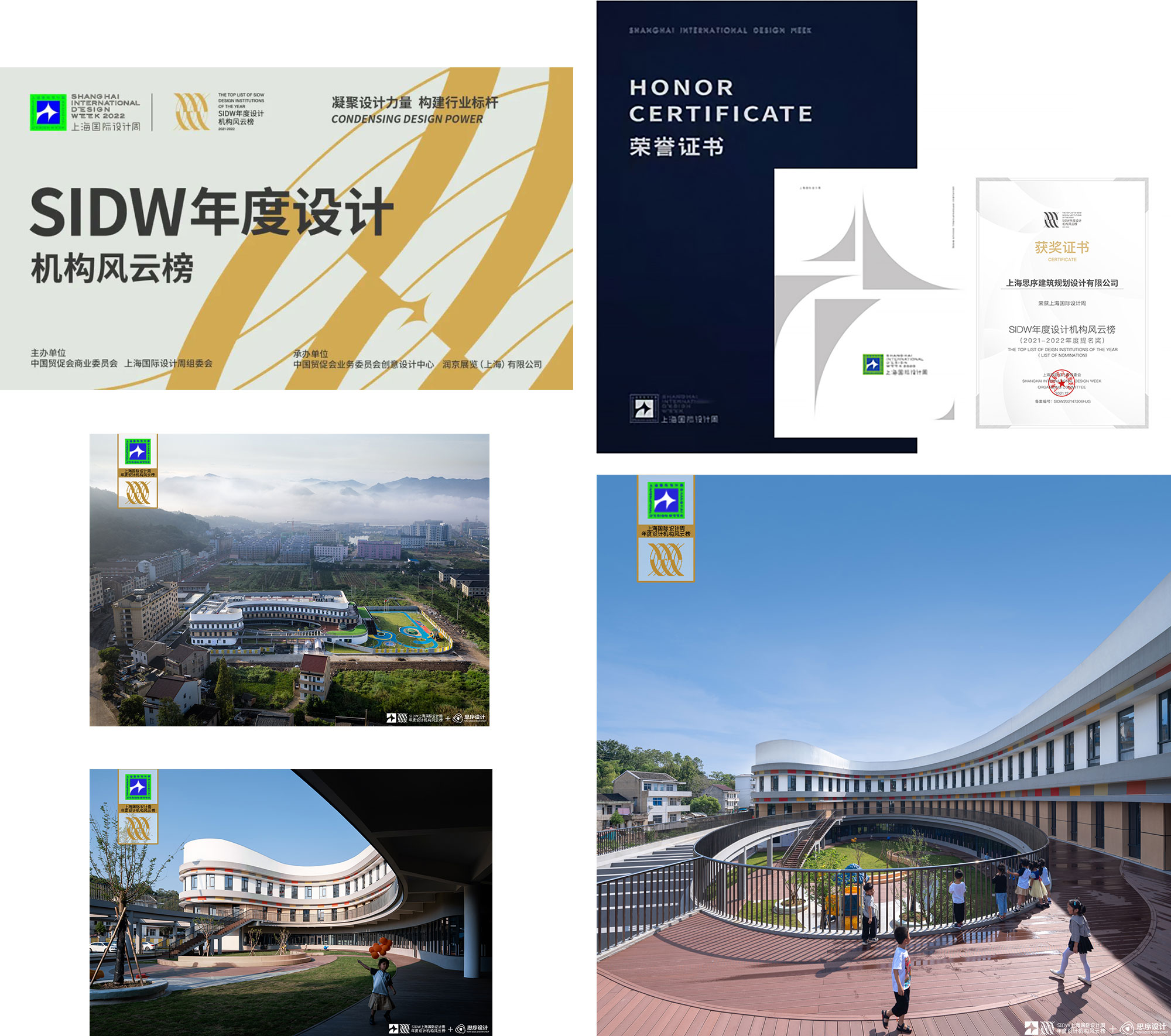 SIDW奖项内容02.jpg