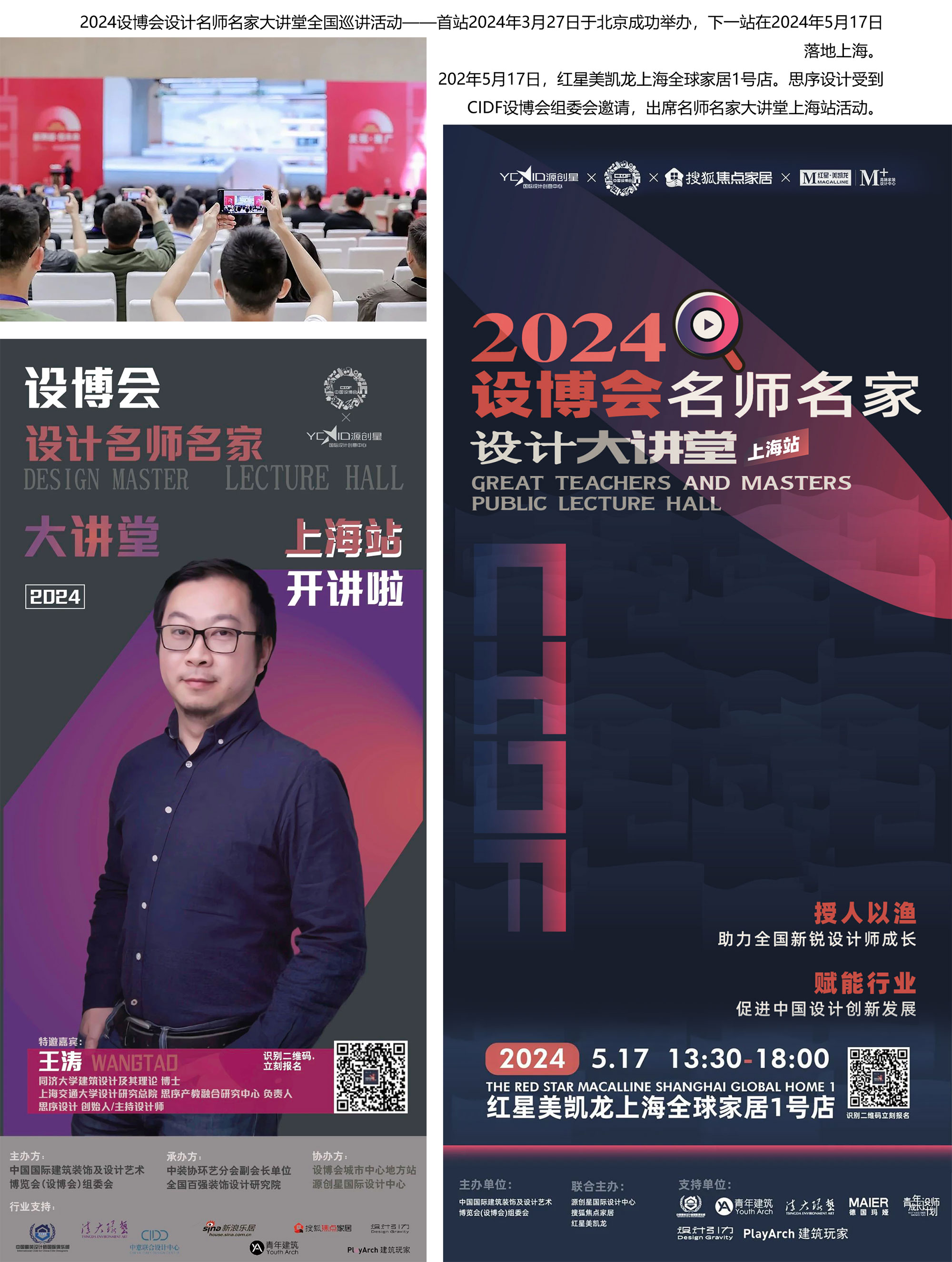2024CIDF设博会设计名师名家大讲堂.jpg