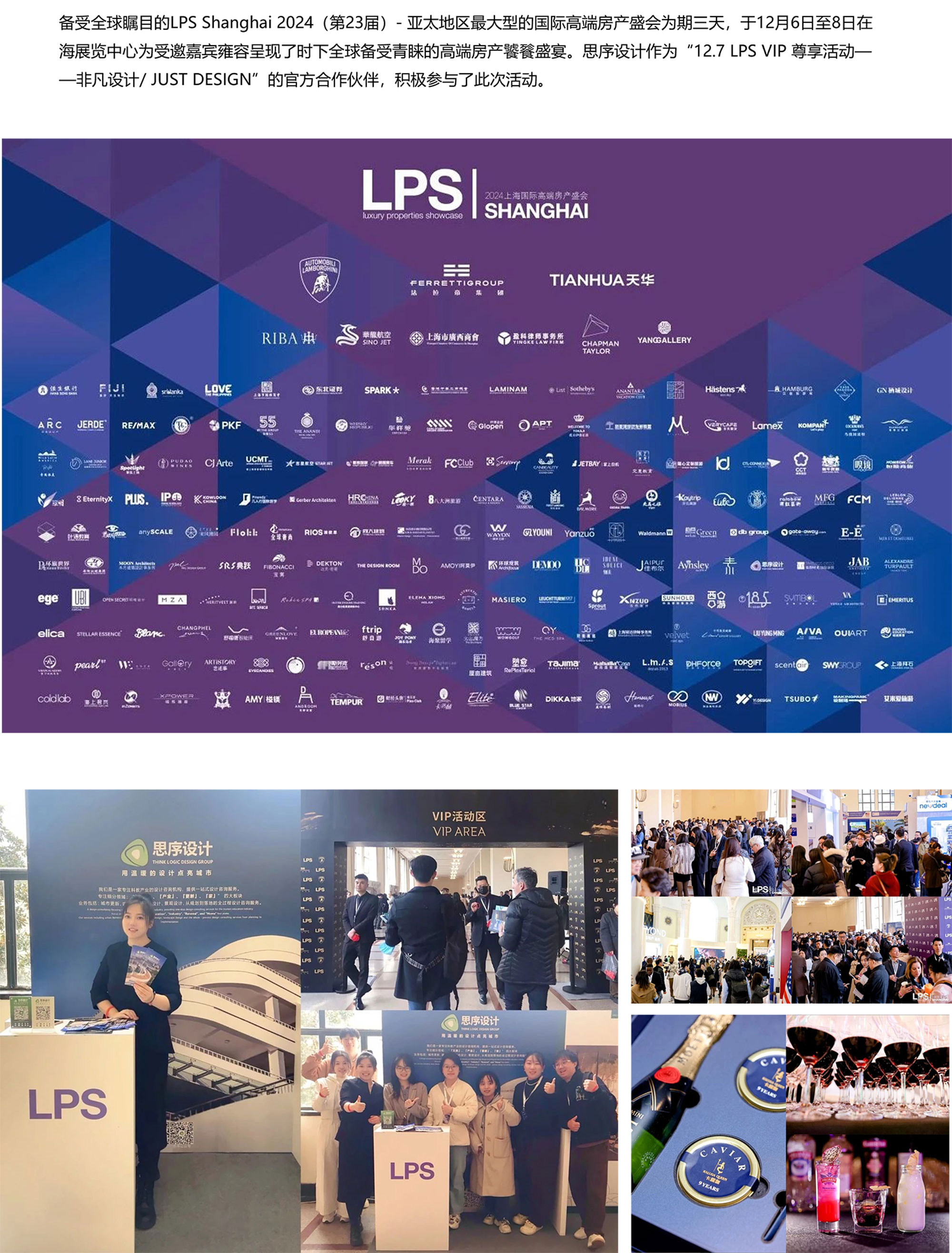 2024-LPS-VIP-尊享活动——非凡设计-JUST-DESIGN01.jpg