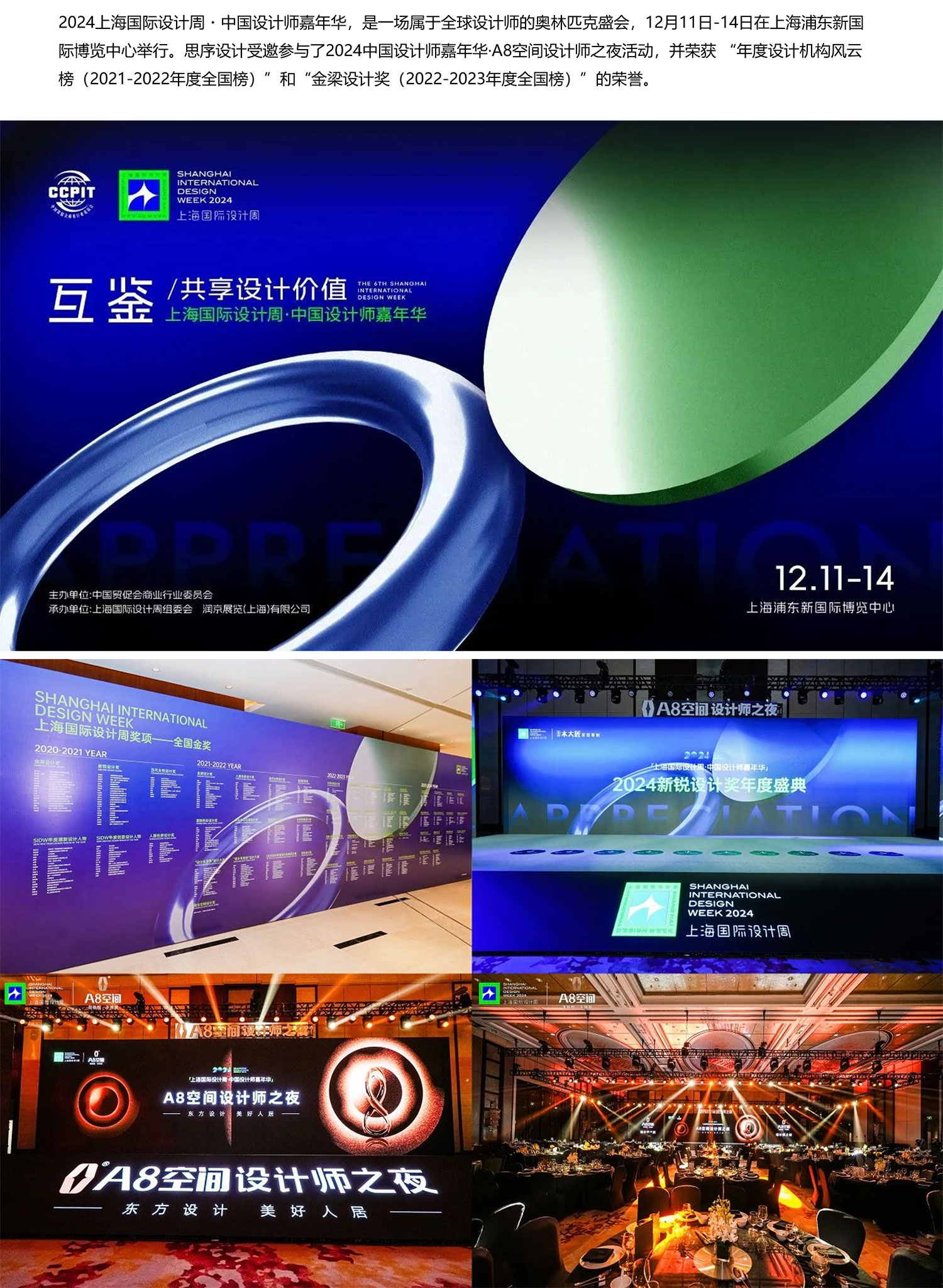 2024-SIDW中国设计师嘉年华01.jpg