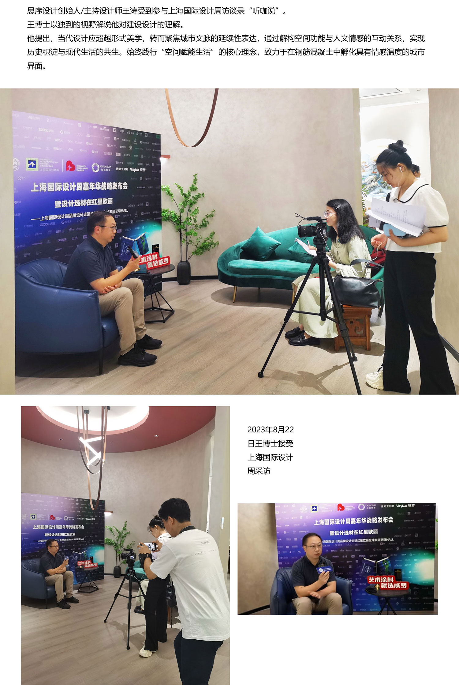 2023SIDW上海国际设计周访谈录“听咖说”.jpg