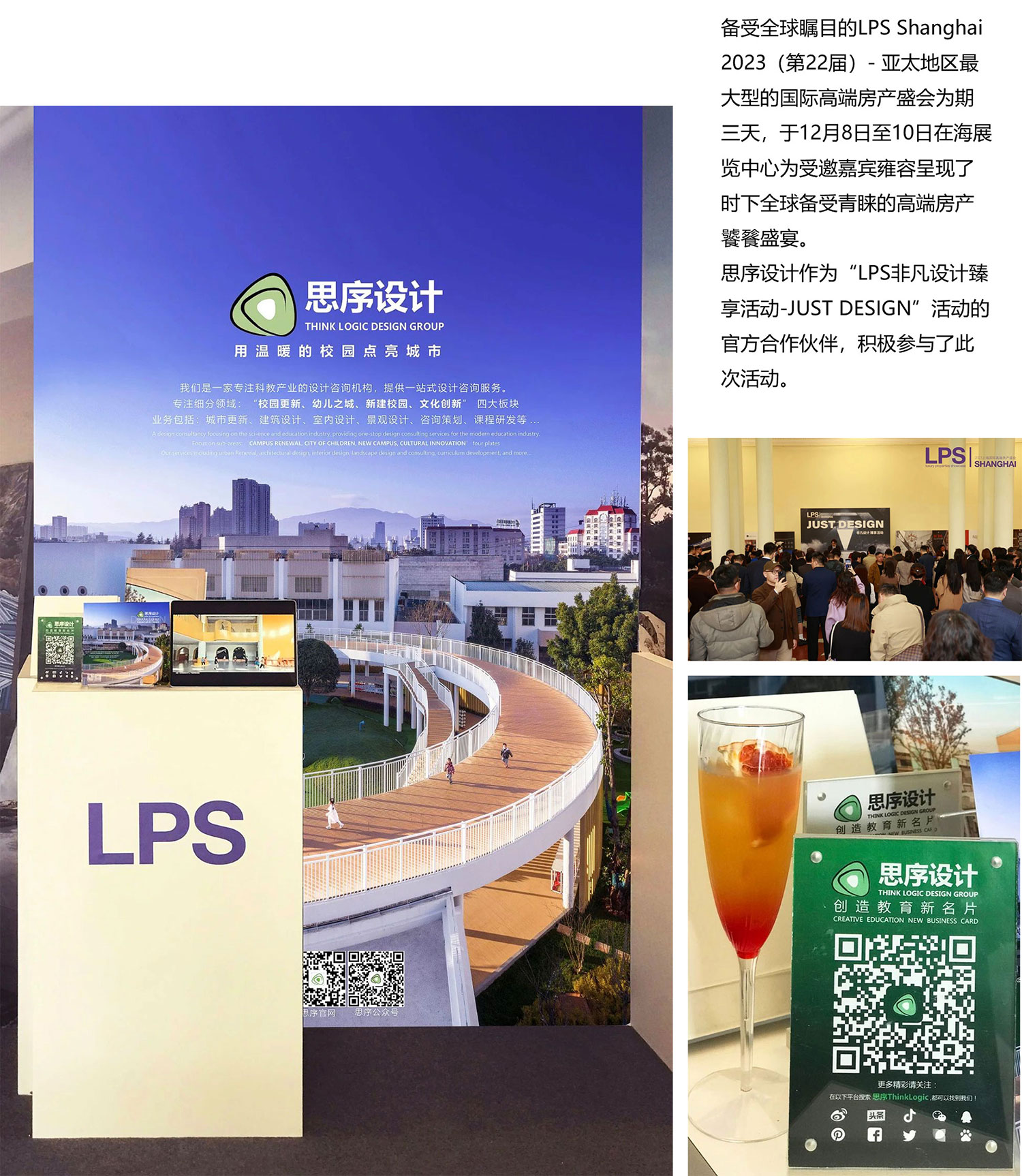 2023LPS非凡设计臻享活动-JUST-DESIGN致敬设计01.jpg