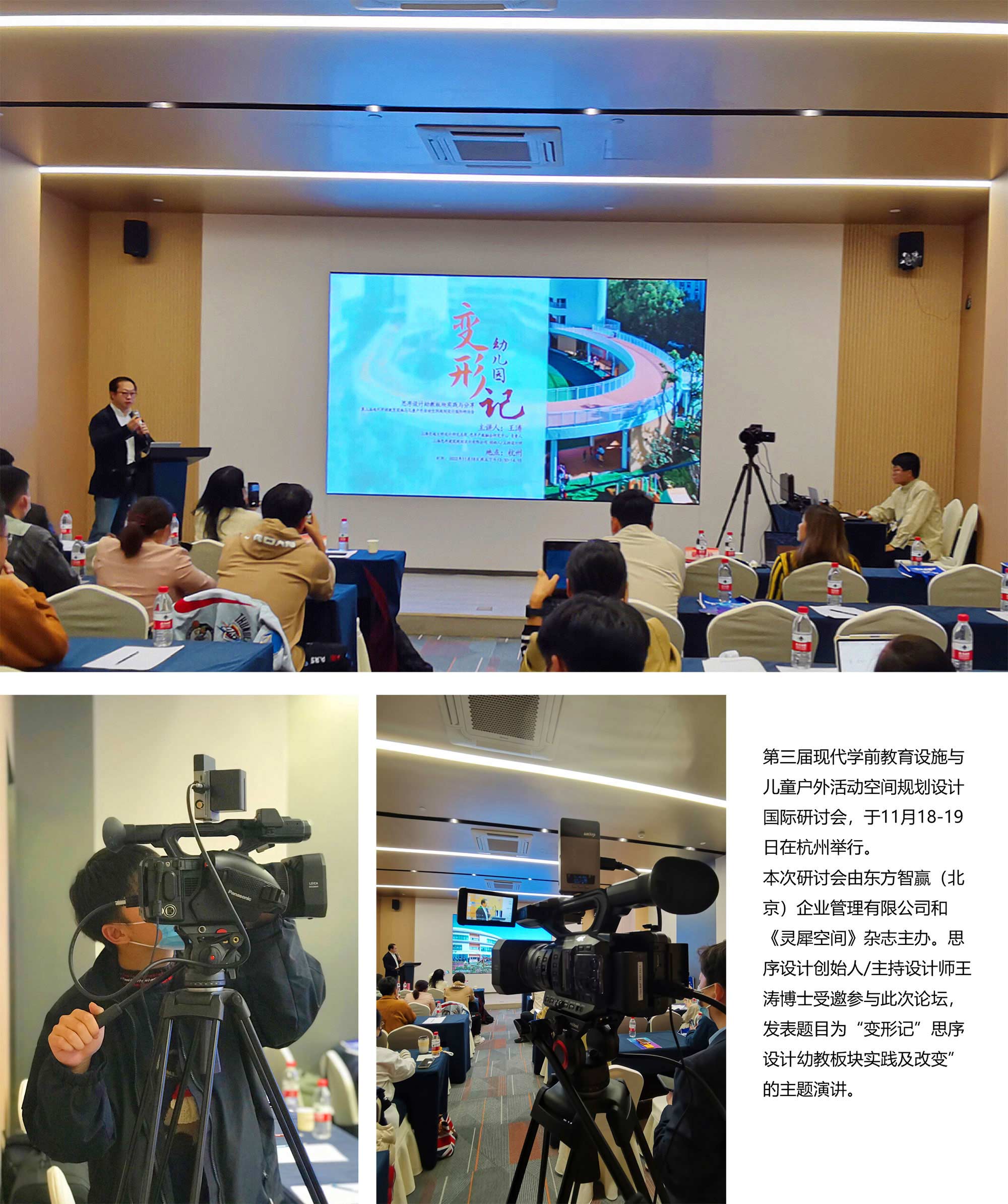 2022-第三届现代学前教育设计国际研讨会.jpg
