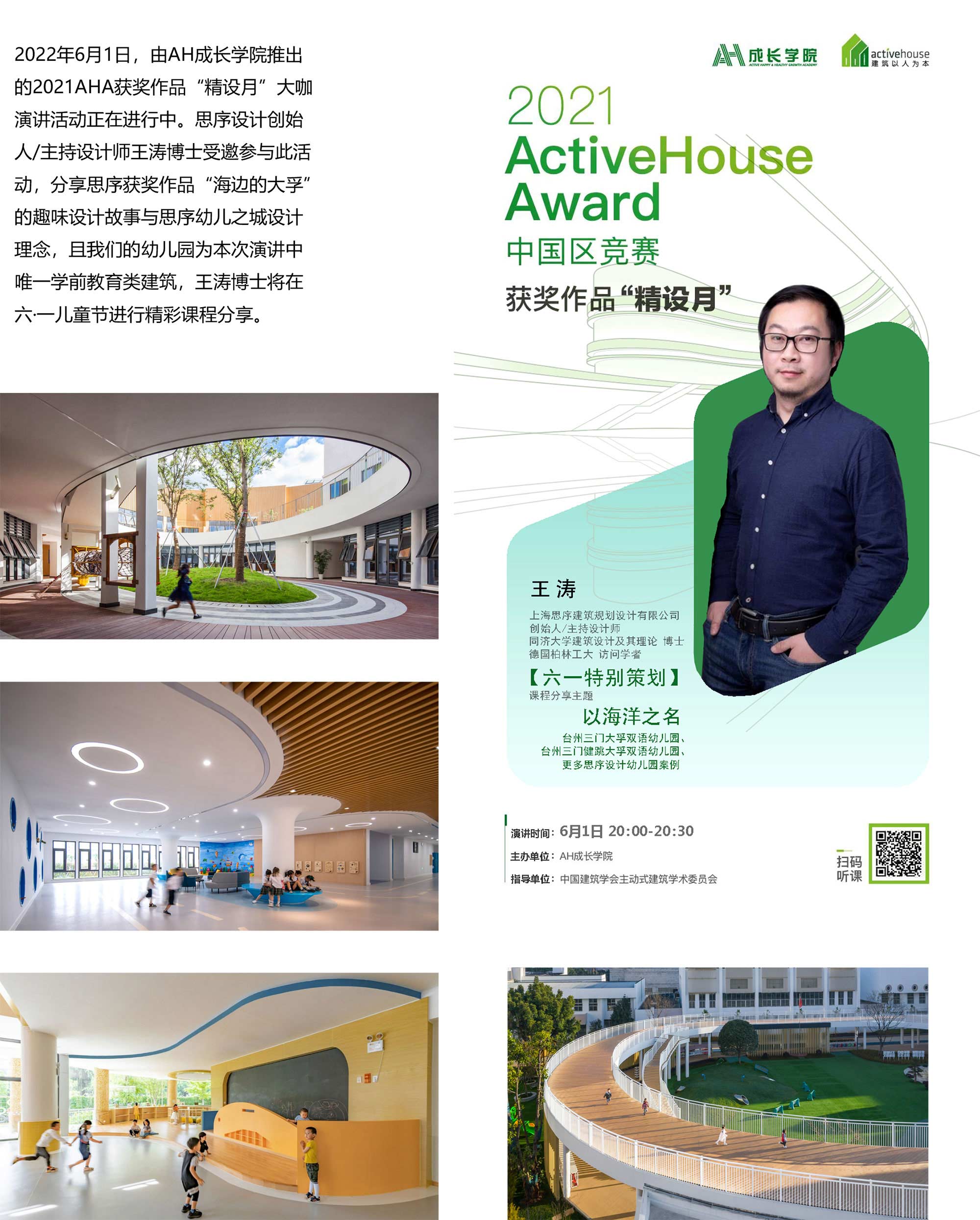 2022【AH六·一特别策划】获奖作品讲座.jpg