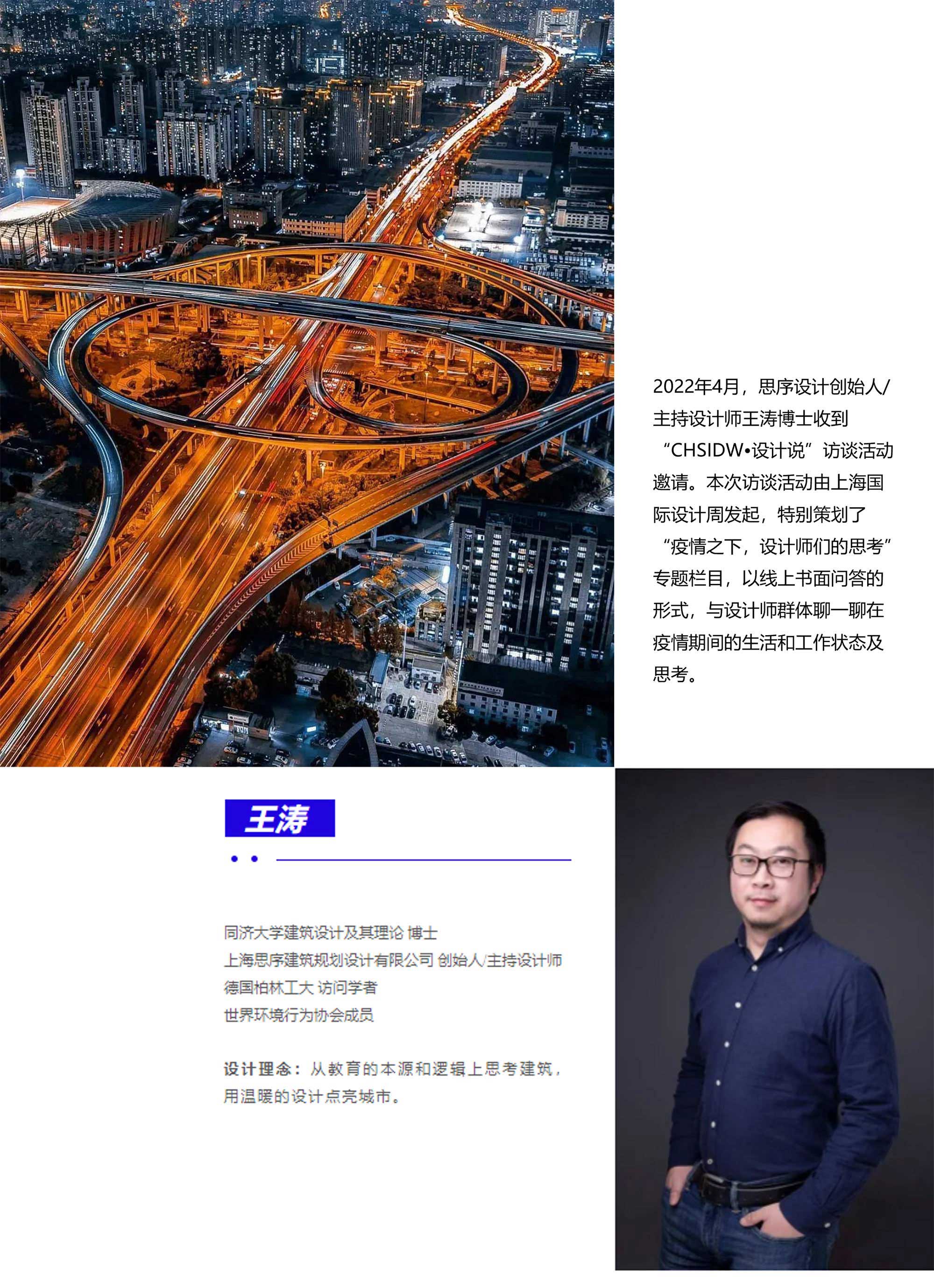 2022-CHSIDW•设计说”访谈活动邀请.jpg